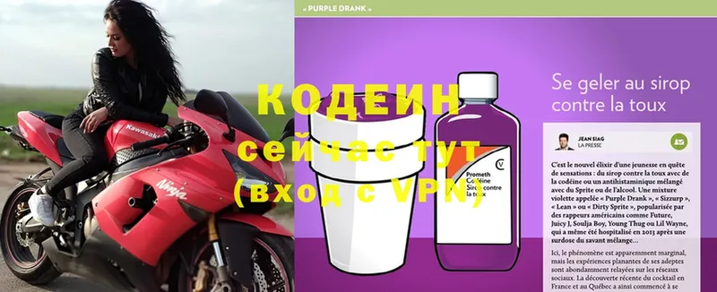 Codein Purple Drank  Кремёнки 